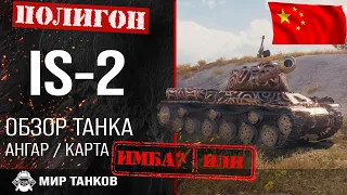 Review of IS-2 guide heavy tank of China