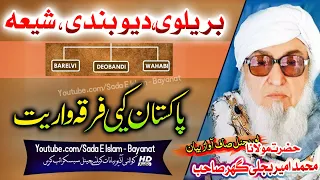 Molana Bijlee Gar Sahb Audio Bayan - Pakistan Ke Firqawariyat مولانا محمد امیر بجلی گھر صاحب بیان