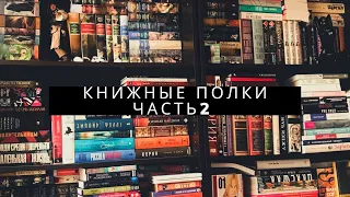 Тур по книжным полкам 📚 Часть 2 ✌️ Книги по искусству, фотографии, коллекция «Сверхъестественного»)