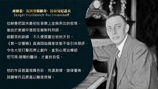 世界鋼琴名曲 14 拉赫曼尼諾夫: 帕格尼尼狂想曲-第18段變奏(似曾相識) Rachmaninoff - Rhapsody on a Theme of Paganini - Variation 18