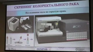 05 Малихова ОА Скрининговые программы колоректального рака в России