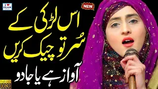 Sajida Muneer Naats || Mere Mola Karam ho Karam || Female Naat 2020 || Heart Touching Voice