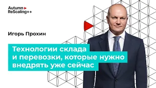 Вебинар. «Технологии склада и перевозки, которые нужно внедрять уже сейчас» — GAZ Campus