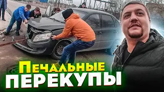 ПЕЧАЛЬНЫЕ ПЕРЕКУПЫ! На ровном месте КУШ!