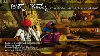 Appa Amma | Tragedy story of Appa Amma | Folk Story Song | Patho Song | Kannada Drama | Drama