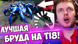 "ЭТО ЛУЧШАЯ БРУДА НА TI8" ПАПИЧ КОММЕНТИРУЕТ Liquid vs Secret (2 игра)