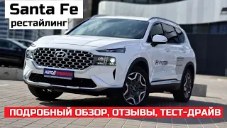 Все о Hyundai Santa Fe рестайлинг обзор тест драйв 7 мест двигатель 2.5 автомат цена и комплектации