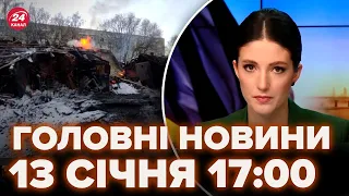 🔴Випуск новин за 17:00: 37 РАКЕТ по Україні, ПЕРШІ КАДРИ після удару, куди влучили
