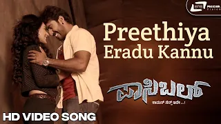Preethi Eradu Kannu I HD Video Song I Possible I Chethan Surya I Shravya Rao