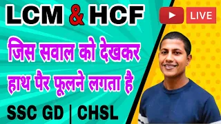 Vipin Sir Live | SSC GD Exam 2022 | LCM AND HCF | SSC CHSL