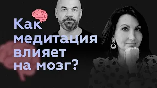 Как медитация влияет на мозг? | Научное объяснение