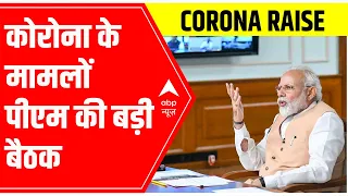 Amit Shah, ICMR officials to attend Corona REVIEW Meet chaired by PM Modi today