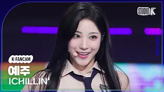 [K-Fancam] 아이칠린 예주 직캠 'KICK-START' (ICHILLIN' YE JU Fancam) MusicBank 230721