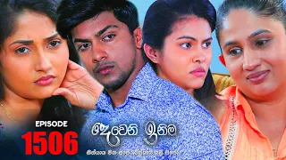 Deweni Inima (දෙවෙනි ඉනිම) | Episode 1506 03rd February 2023