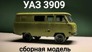 УАЗ Буханка сборная модель. Покраска остекление сборка. Моделизм 1:43 #scale