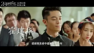 《28岁未成年》爱情版预告 Suddenly Seventeen