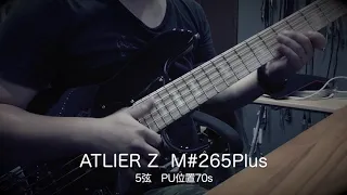 ATELIER Z 3機種の音の違いを検証してみた