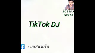 กำลังฮิตในTikTok [DJ Thailand Version] - Ku Kira Dia MencintaiKu 2021