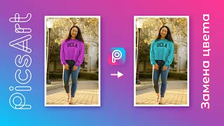 How to Change the Color of an Object | PicsArt photo editing