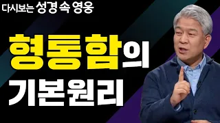 아침 해같이 쓰임 받은 야엘 1부 | 다시보는 성경 속 영웅 | 포도원교회 김문훈 목사