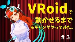 【VRoid studioの使い方】ベース髪型編／【Vtuber】天乃ウズメの3Dモデル作成#３