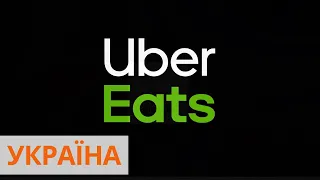 Uber Eats в Украине: почему и когда прекращает работу