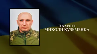Бориспіль провів у останню путь захисника України Миколу Кузьменка