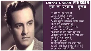 Superhit Hindi Sad Songs Of Mukesh मुकेश के सर्वश्रेष्ठ दर्द भरे हिंदी गीत Ehsaas E Gham ग़म का एहसास