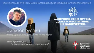 4 Фундаментальных откровения