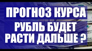 Прогноз курса рубля доллара на октябрь ноябрь 2023. Будет ли дальнейшее укрепление рубля ?