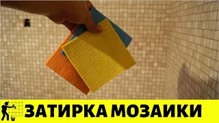 Эпоксидная двухкомпонентная затирка. Затирка мозаики