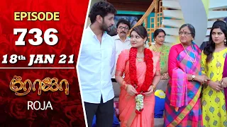 ROJA Serial | Episode 736 | 18th Jan 2021 | Priyanka | SibbuSuryan | SunTV Serial | Saregama TVShows