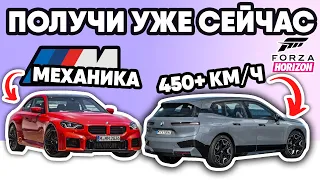 FORZA HORIZON 5 - ОБЗОР НОВЫХ МАШИН | КАК ПОЛУЧИТЬ НОВЫЕ БМВ | 25 ОБНОВЛЕНИЕ FH 5