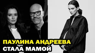 Паулина Андреева родила сына Федору Бондарчуку