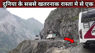 Zozila Pass -Most dangerous road in the world || world's most dangerous roads @DreamChhaser 4K