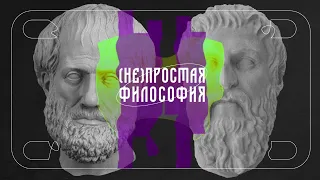 Ё — Русская национальная идея — (Не)простая философия