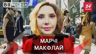 Оксана Марченко винайшла машину часу, Вєсті.UA, 13 січня 2022