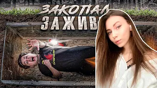 Fruktozka смотрит. ЗАКОПАЛ СЕБЯ ЗАЖИВО! НЕРЕАЛЬНЫЙ ЧЕЛЛЕНДЖ #СТРАХАНЕТ на самом деле страх был