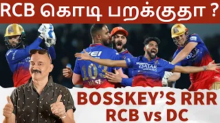 RCB கொடி பறக்குதா ?🔥 W,W,W,W,W😍 காட்டேரி FORM-ல Virat, Faf &co💥 RCB vs DC Bosskey's RRR