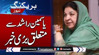 Bad News Regarding PTI Leader Yasmin Rashid | Breaking News | SAMAA TV