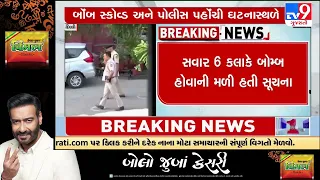 According to Police, several schools have received emails regarding bomb threats today | TV9Gujarati