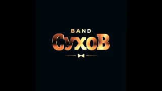 СУХОВ band - MIX MAXIMILIANS 2022