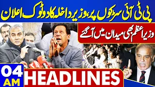 Dunya News Headlines 04:00 AM | Interior Minister Mohsin Naqvi In Action | PTI Shocked | 27 Apr 2024