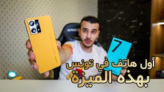 OPPO Reno 7 / أخيراً مميزات و عيوب