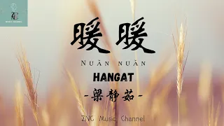 梁静茹 - 暖暖 nuan nuan (Hangat) lirik dan terjemahan