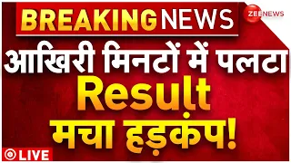 Assembly Elections Results 2023 LIVE : आखिरी मिनटों में पलटा Result मचा हड़कंप! | MP | Telangana