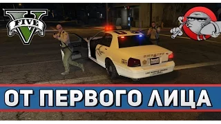 GTA 5 LSPDFR #9 - От первого лица