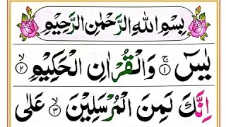 036 Surah Yaseen Full [Surah Yasin Recitation with HD Arabic Text]  Surah Yaseen Pani Patti Voice