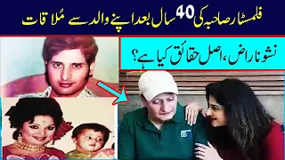 reaction on sahiba First Meeting With My Father | Sahiba Afzal | Jan Rambo | Sahiba | Inam Rabbani