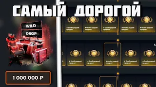 ЗАКИНУЛ 100 000 РУБЛЕЙ НА WILDDROP! ОТКРЫЛ КЕЙС ЗА 100 ТЫСЯЧ РУБЛЕЙ НА ВИЛД ДРОП!